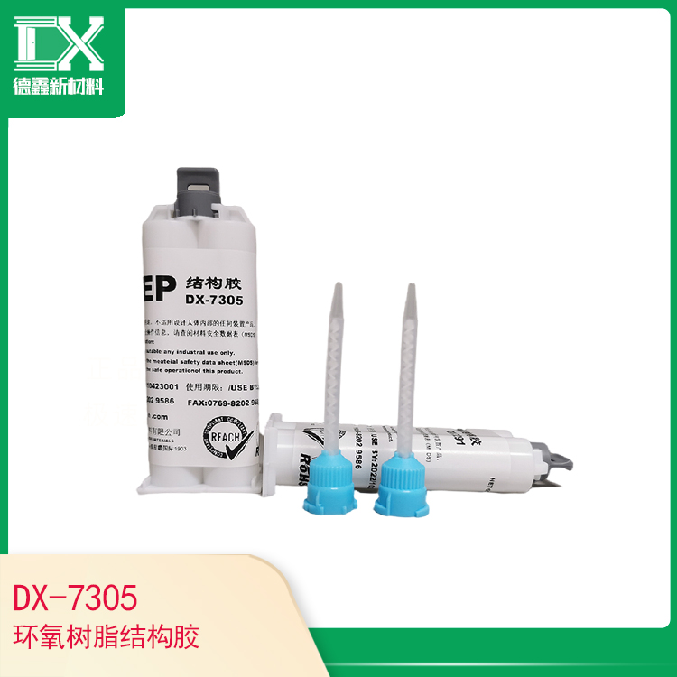 DX-7305環(huán)氧樹脂結(jié)構(gòu)膠